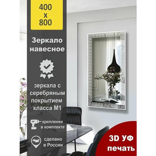 Зеркало настенное прямоугольное в рамке 40х80 2550₽