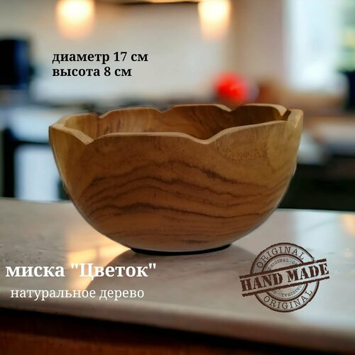 Деревянная миска цветок 17 см из тикового дерева ручной работы Индонезия Салатник 1550₽