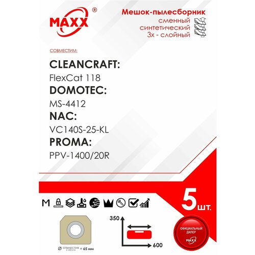 Мешок - пылесборник 5 шт. для пылесоса CLEANCRAFT FlexCat 118, DOMOTEC MS-4412, NAC VC140S-25-KL, PROMA PPV-1400/20R