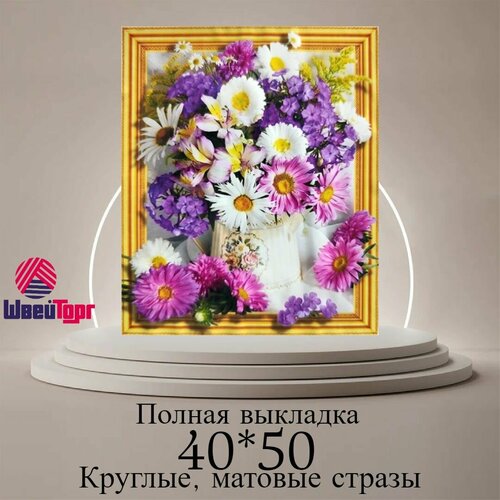 Алмазная мозаика 4050 см в технике 5D на подрамнике 0160 1290₽