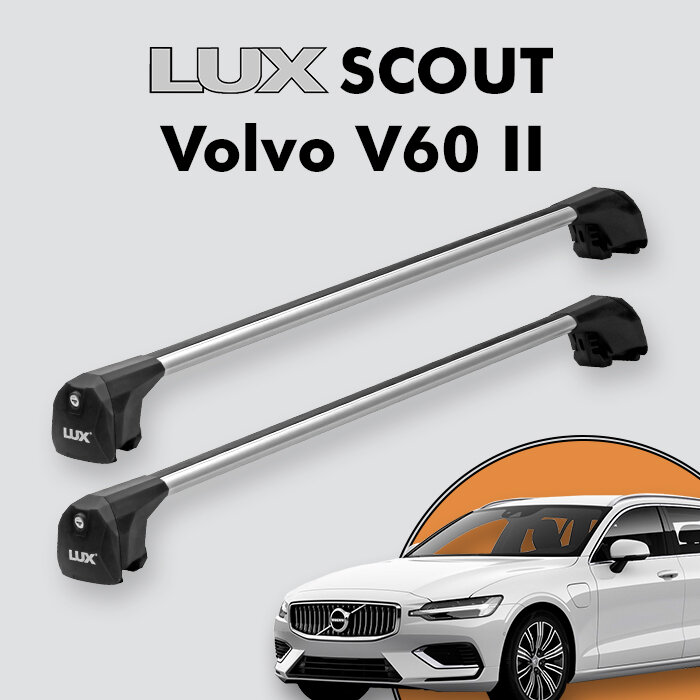 Багажник LUX SCOUT для Volvo V60 II 2018-н. в, серебристый