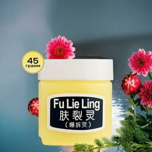 Крем для сухой кожи от трещин Fu Lie Ling Фулелин 45г (2ШТ)