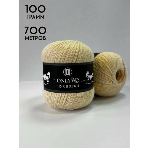 Пряжа пух норки для вязания 5 мотков по 100 грамм, 700 метров.
