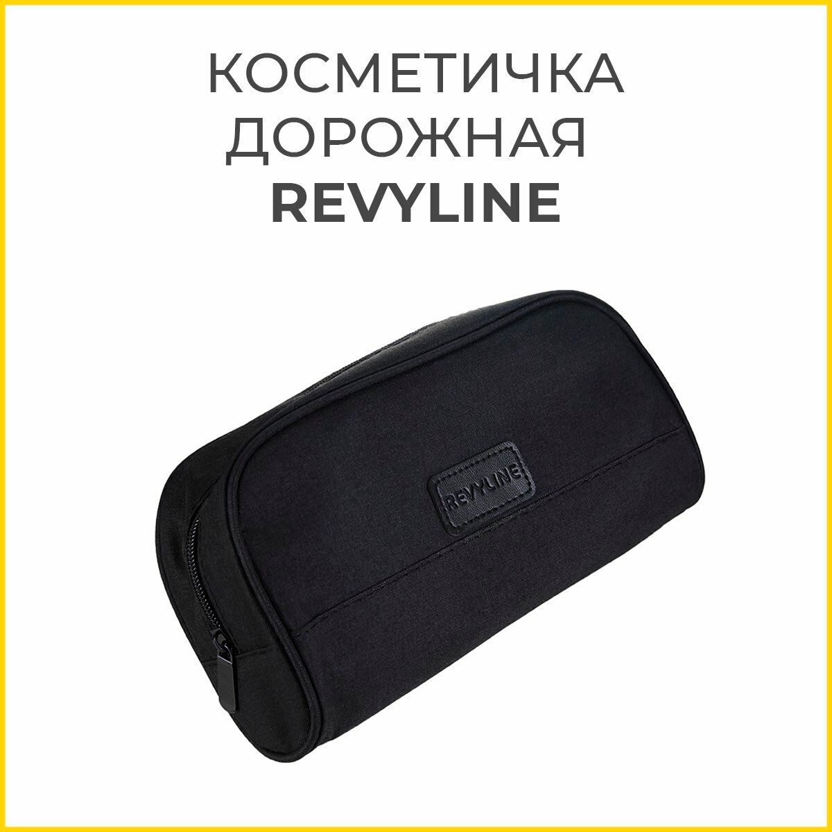 фото Косметичка дорожная Revyline, чехол универсальный, серый