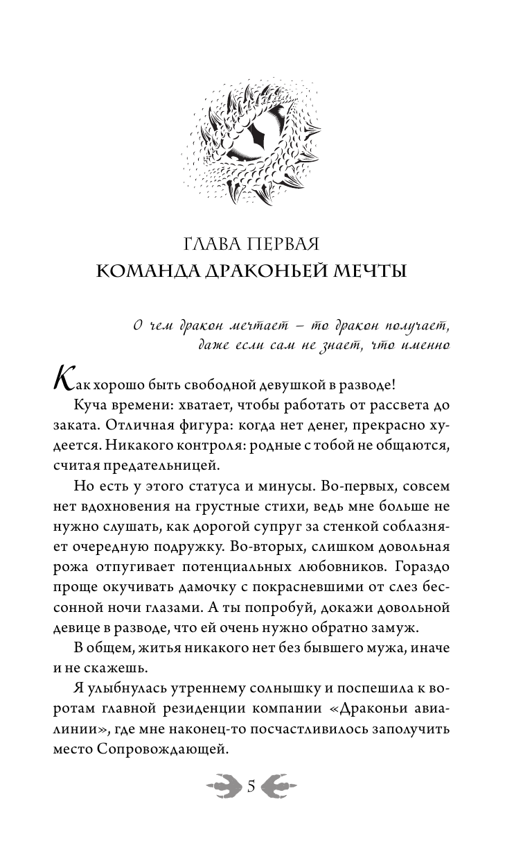 Развод по-драконьи (Ольга Пашнина) - фото №9
