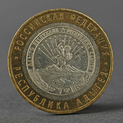 Монета 10 рублей 2009 РФ Республика Адыгея ММД монета 10 рублей 2009 рф республика калмыкия ммд