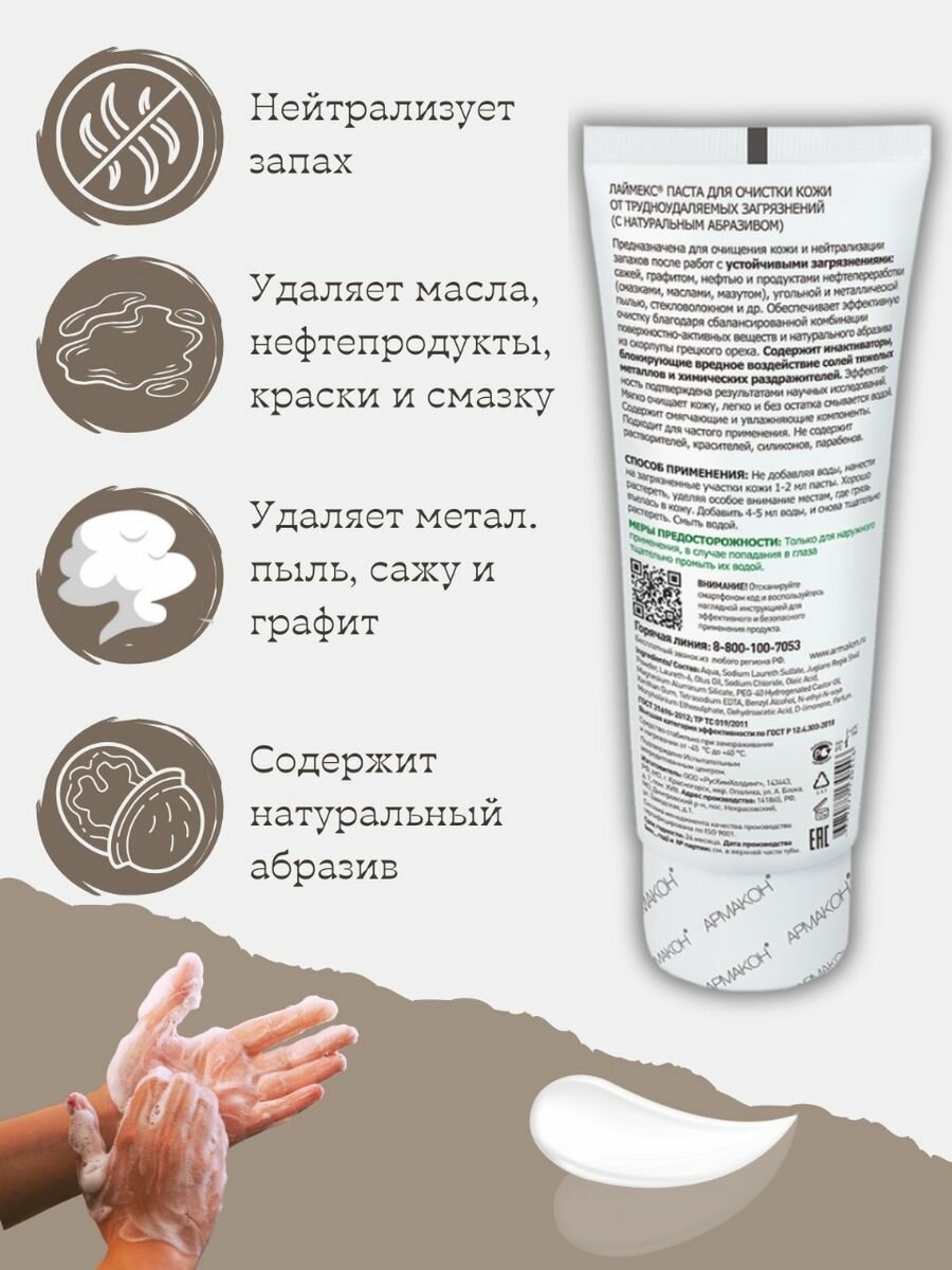 Паста для рук Лаймекс Армакон, без парабенов, зелёный, 200 мл, 2 шт — фото 1