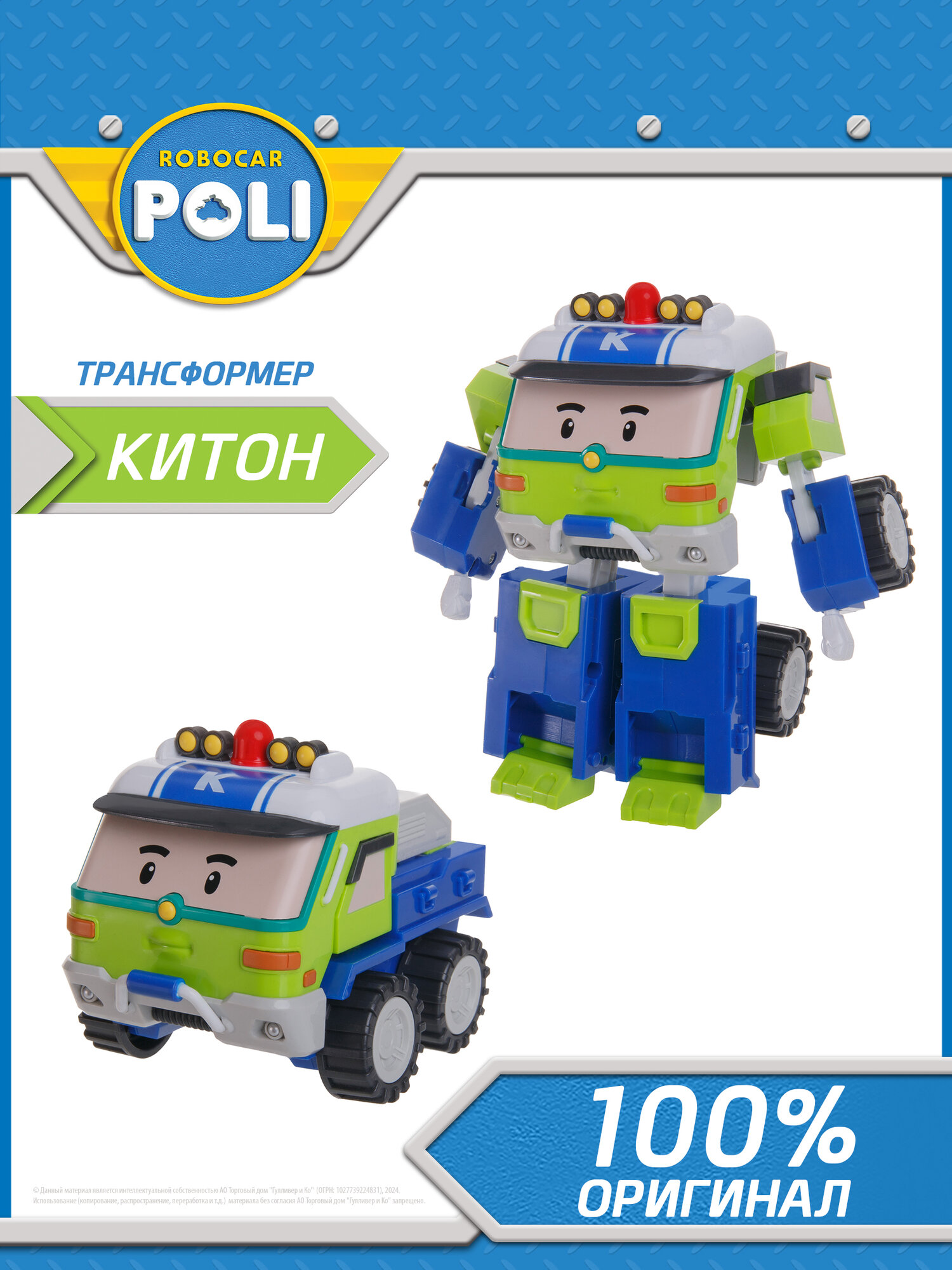 Робокар поли, Робот-трансформер Китон 10 см, Robocar POLI