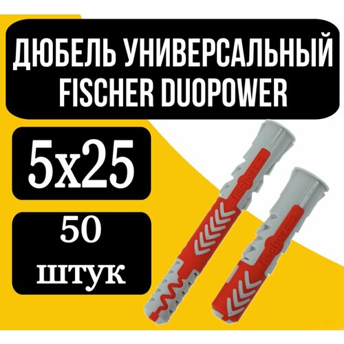 DUOPOWER 5X25 дюбель