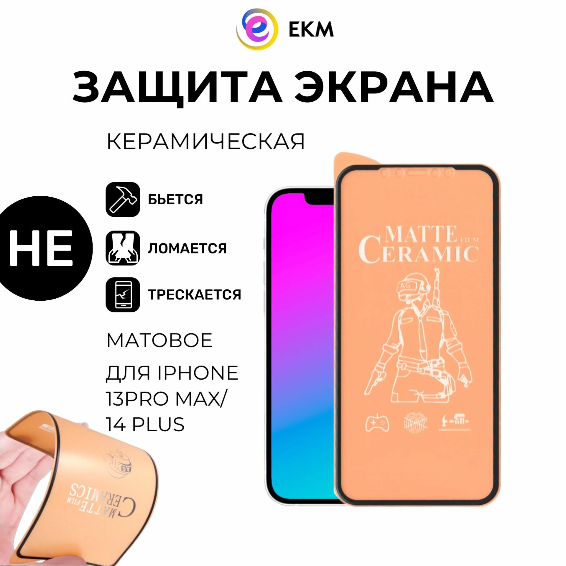 Небьющееся матовое стекло - пленка на Apple iPhone противоударное на айфон черная рамка