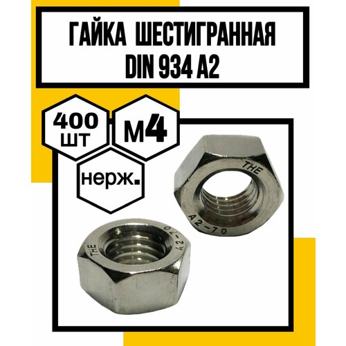 Гайка нерж. шестигранная DIN 934 А2 М4