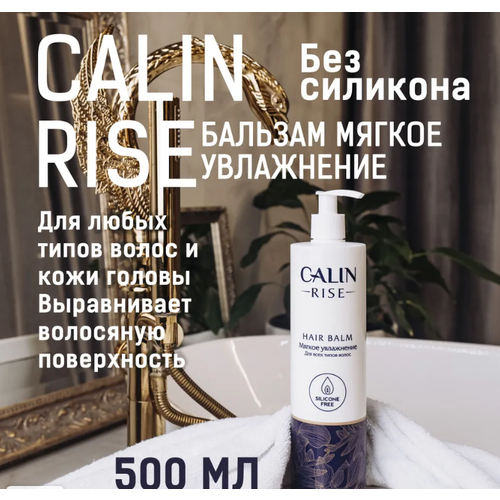 Calin Rise Бальзам мягкое увлажнение для всех типов волос 500 мл