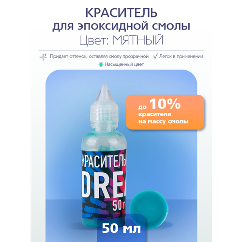 Краситель для эпоксидной смолы Poly Max Dream мятный 50 гр краситель для эпоксидной смолы poly max dream синий 50 гр