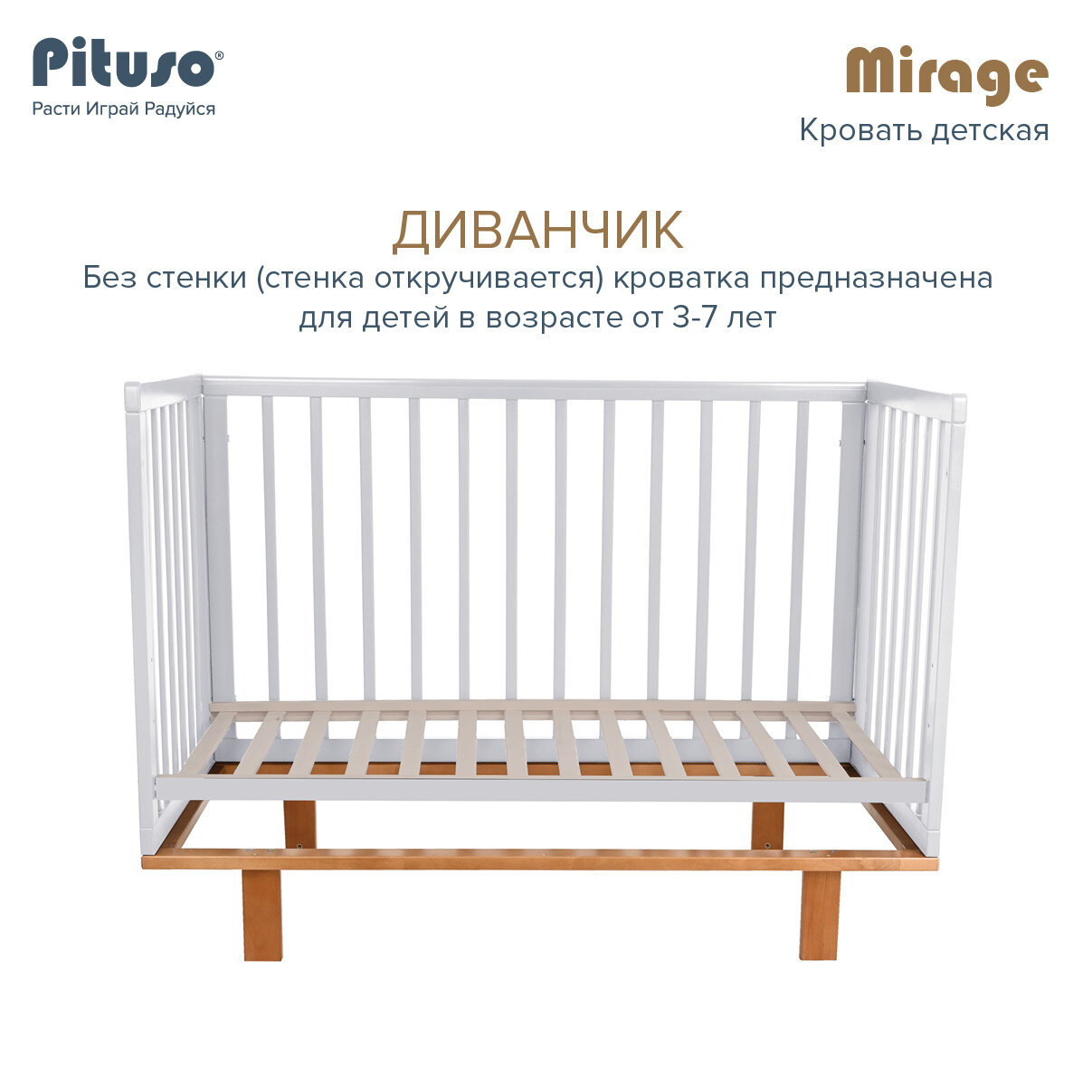 Кровать детская Pituso Mirage, Белый-бук