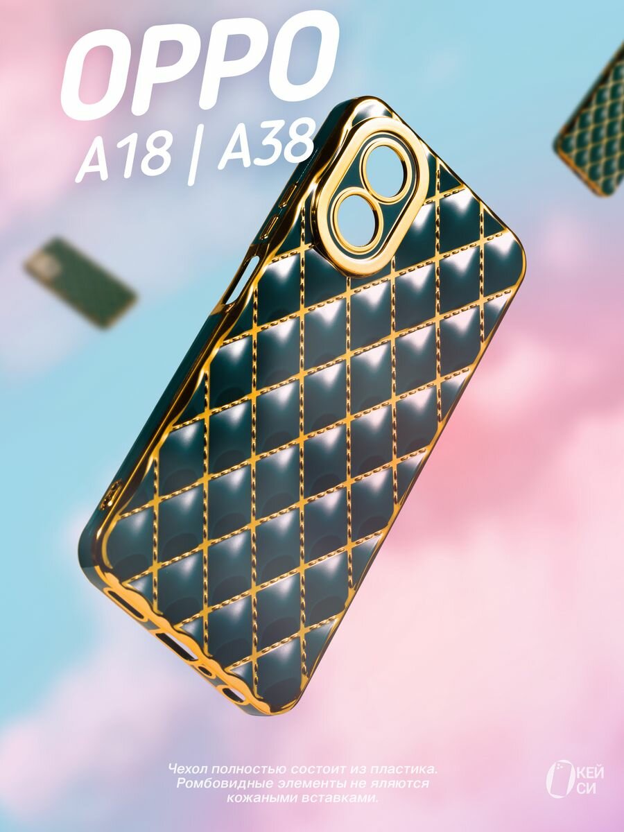 фото Чехол на Oppo A18/A38 с золотистой окантовкой