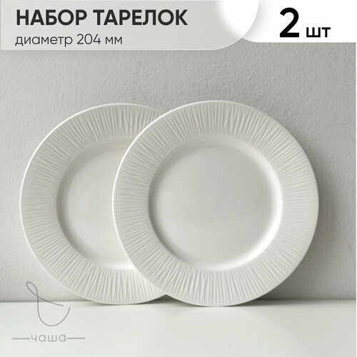 Набор фарфоровых тарелок 2шт, 26.5 см, Chasha