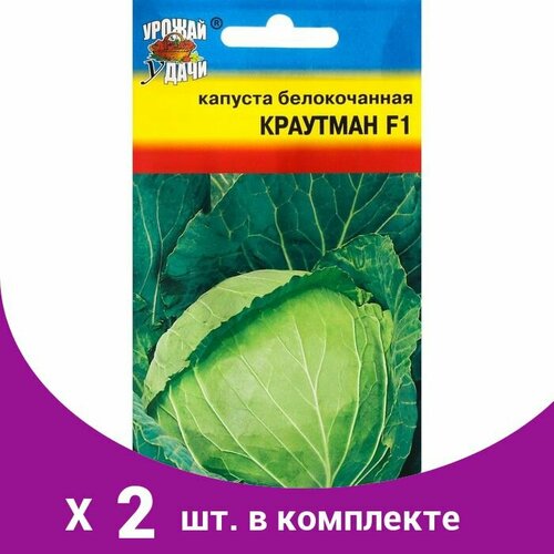 Семена Капуста б/к Краутман F1 10 шт (2 шт) капуста валентина f1 2 упаковки по 0 1гр капуста колобок f1 2 упаковки по 0 1гр поздняя лучшая для хранения уральский дачник