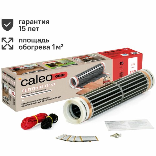 Инфракрасная пленка для теплого пола Caleo Grid 1 м2 150 Вт 3319₽