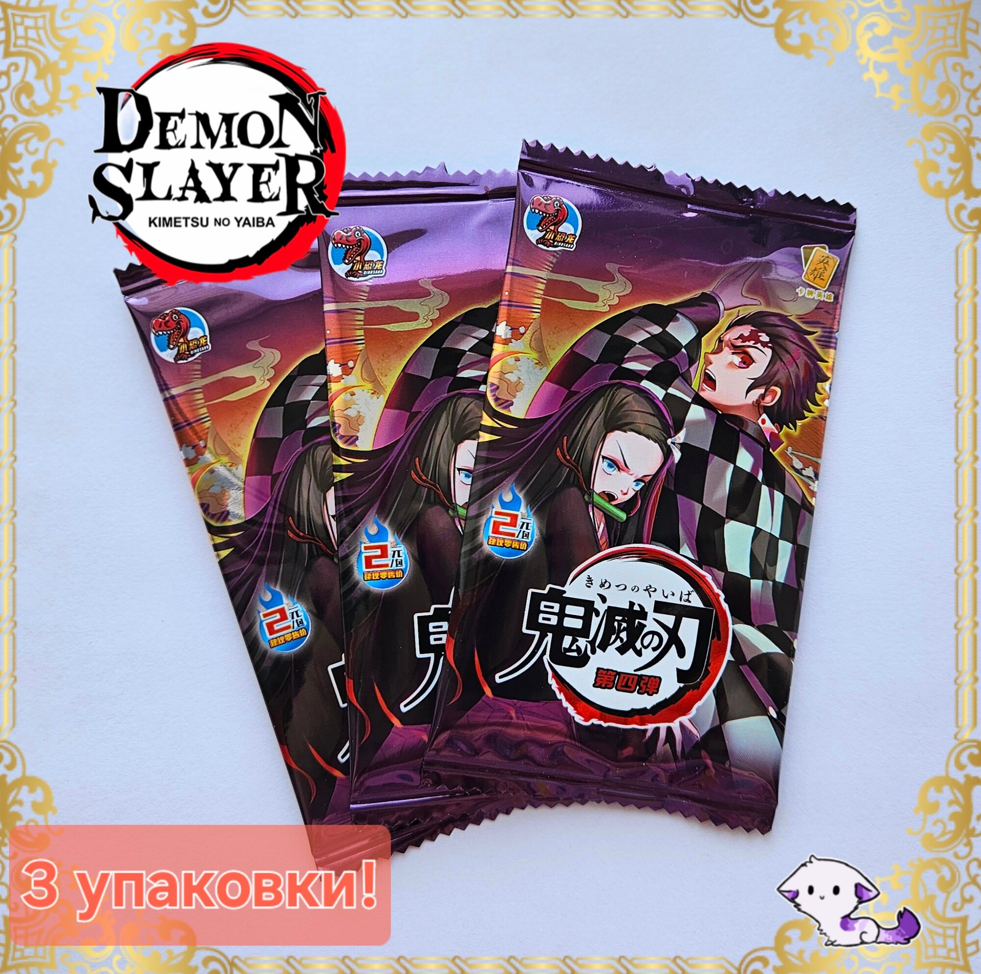 Коллекционная аниме карточка Клинок рассекающий демонов (Demon Slayer) 3 упаковки