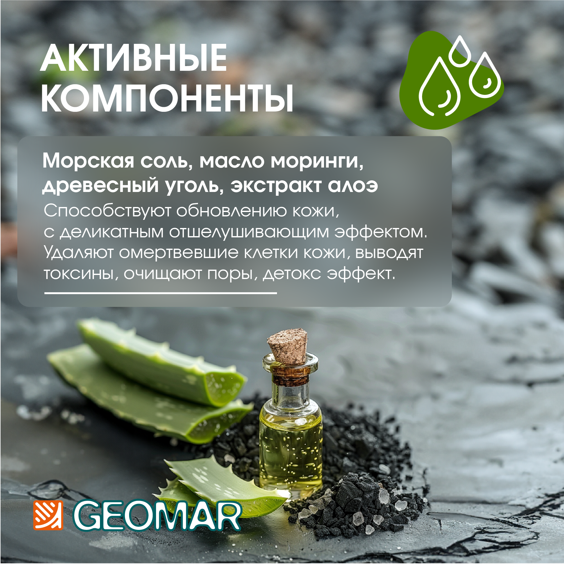 Geomar Очищающий талассо-скраб Детокс для тела с черной солью и древесным углем 600 гр
