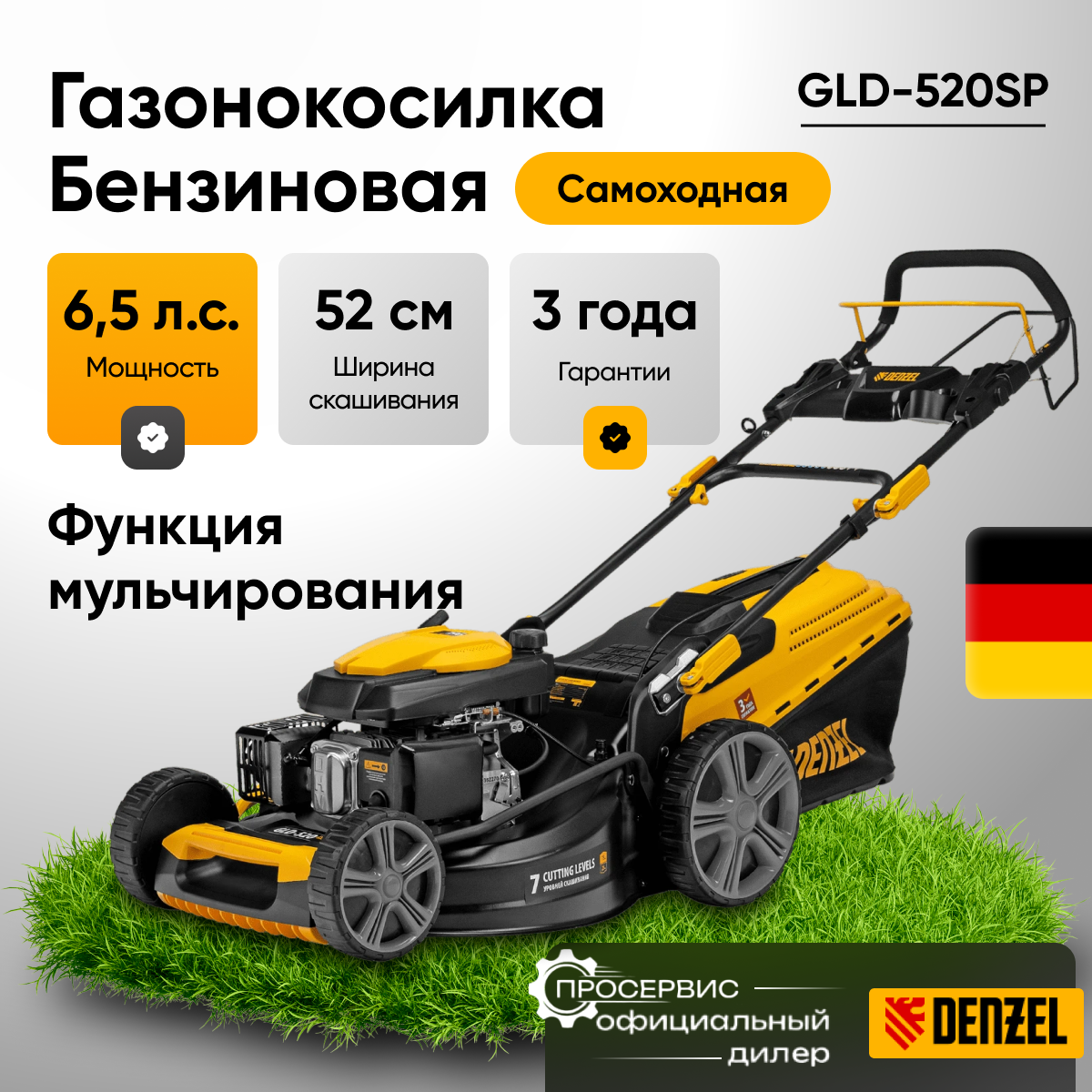 Газонокосилка бензиновая Denzel GLD-520SP-VE, привод, вариатор, электрический старт, 60 л