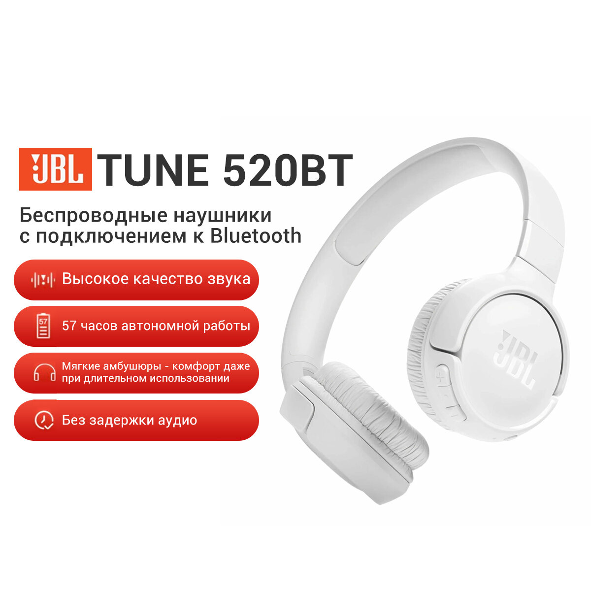 Наушники беспроводные полноразмерные JBL TUNE T520BT, с Bluetooth, USB Type - C, белые — фото 1