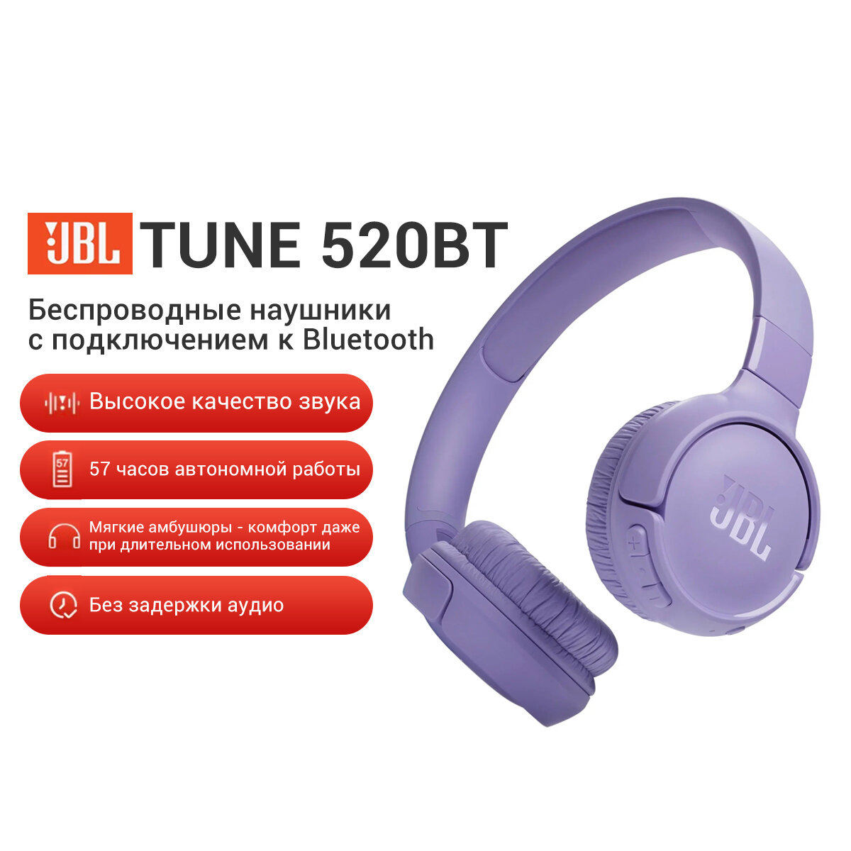 Беспроводные наушники JBL Tune 520BT, USB Type-C, фиолетовый — фото 1