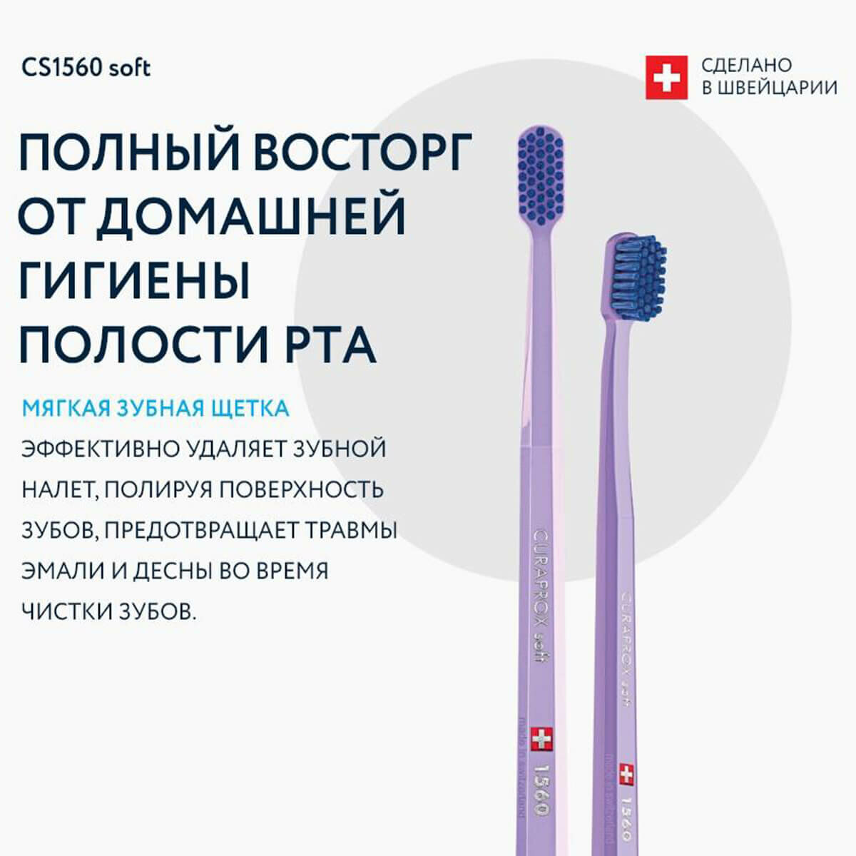 Щетка Curaprox (Курапрокс) зубная Soft cs1560 CURADEN AG - фото №16