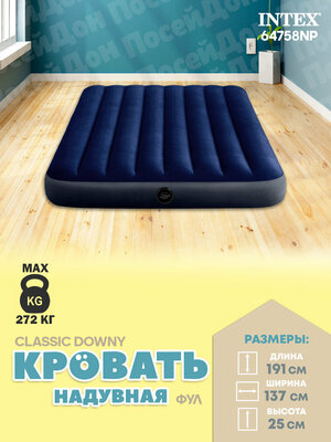 Матрас надувной 137x191x25см, Classic Downy Airbed, Intex 64758