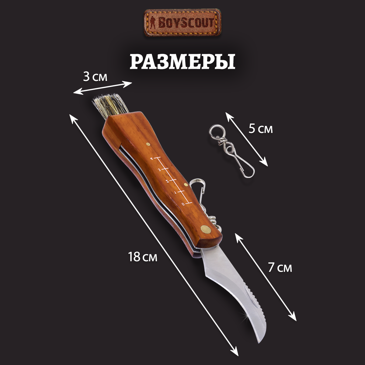 Нож грибника, BOYSCOUT