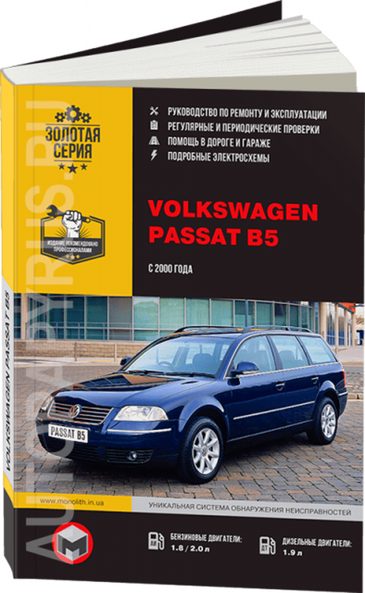 Автокнига: руководство / инструкция по ремонту и эксплуатации VOLKSWAGEN PASSAT B5 (фольксваген пассат Б5) бензин / дизель с 2000 года выпуска, 967-878-489-0, издательство Монолит