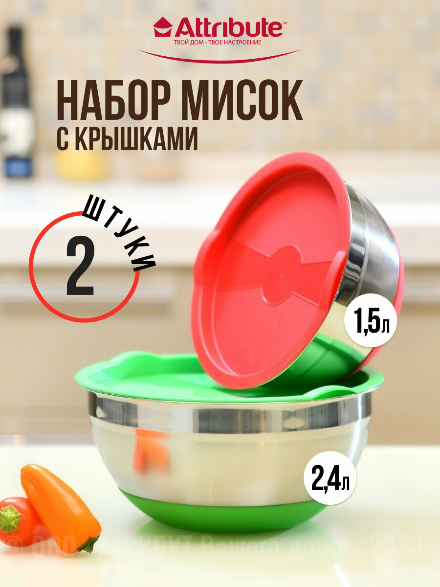 Набор мисок с крышками MIX&STORE 2шт 1.5л+2.4л