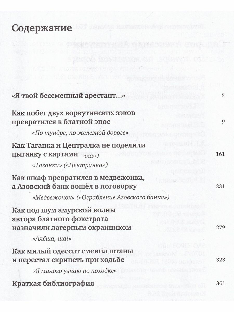 По тундре, по железной дороге. И вновь звучат блатные песни - фото №10