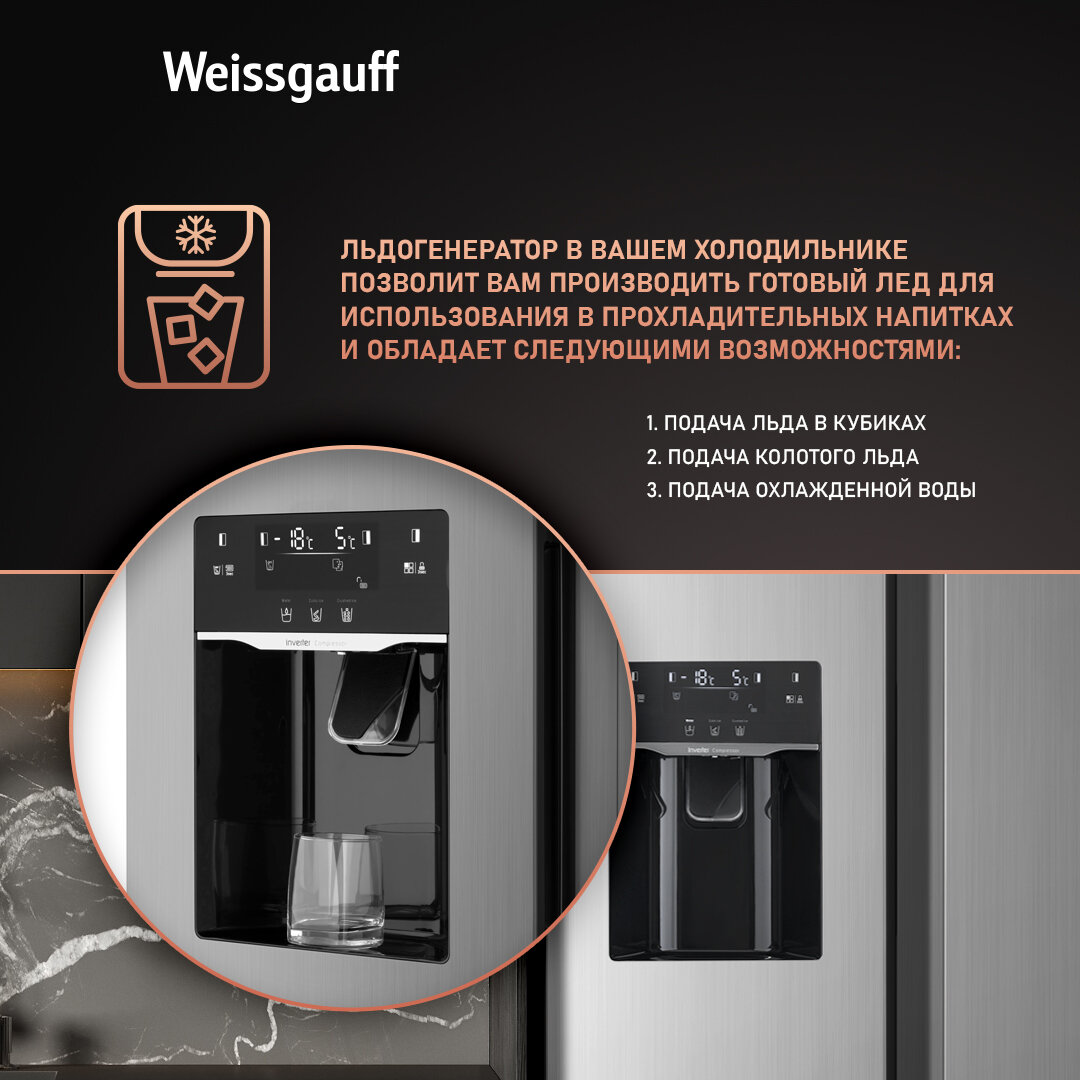 Холодильник двухкамерный Weissgauff Premium WSBS 695 NFX Inverter Ice Maker - фото №3