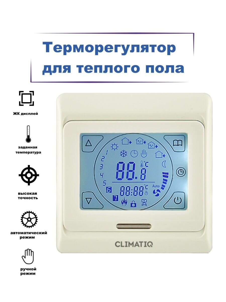 Терморегулятор Climatiq ST программируемый сенсорный