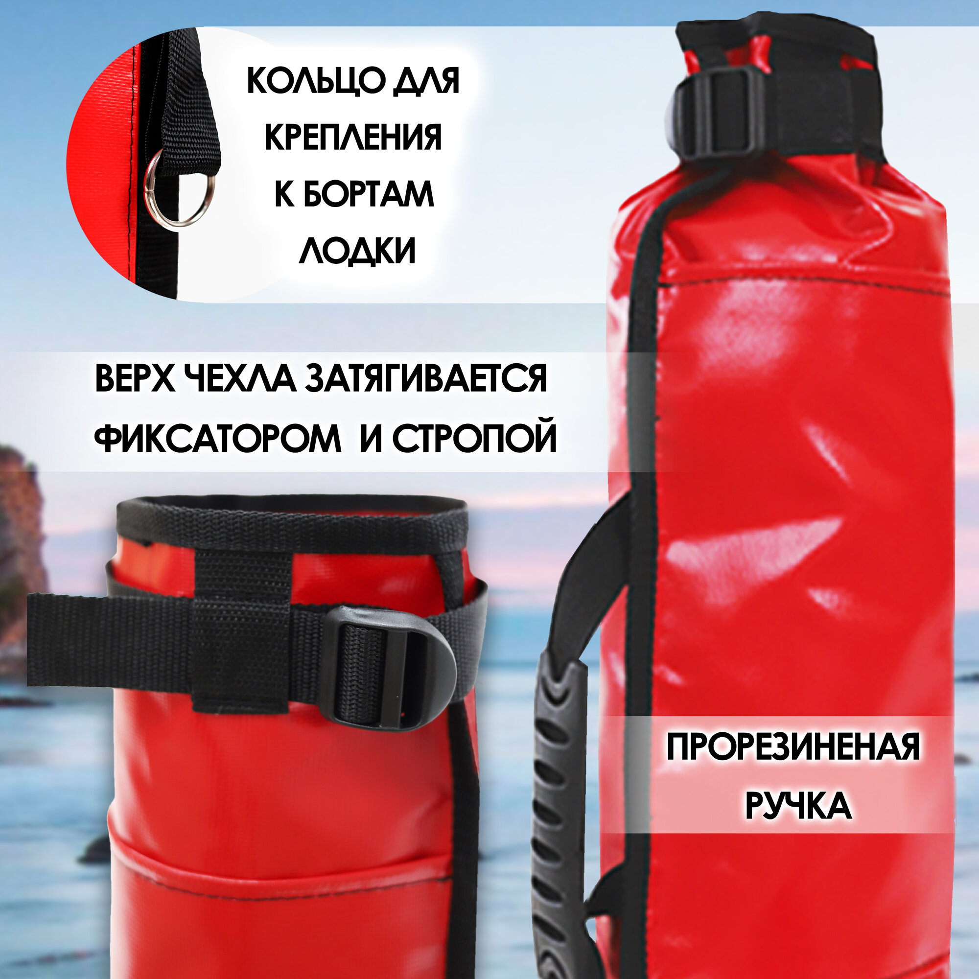 Чехол для якоря с карманом ПВХ GAOKSA / Гаокса, красная сумка для рыбалки, 51*14 см — фото 1