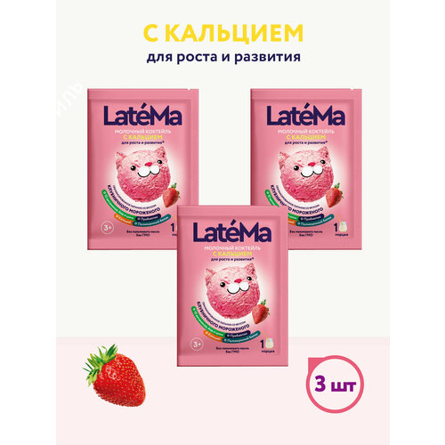 Молочная смесь для приготовления коктейля LateMa с кальцием (для роста и развития) со вкусом клубничного мороженого 3 шт. по 30 г молочная смесь для приготовления коктейля latema высокопитательная для набора и поддержания веса со вкусом бананового мороженого