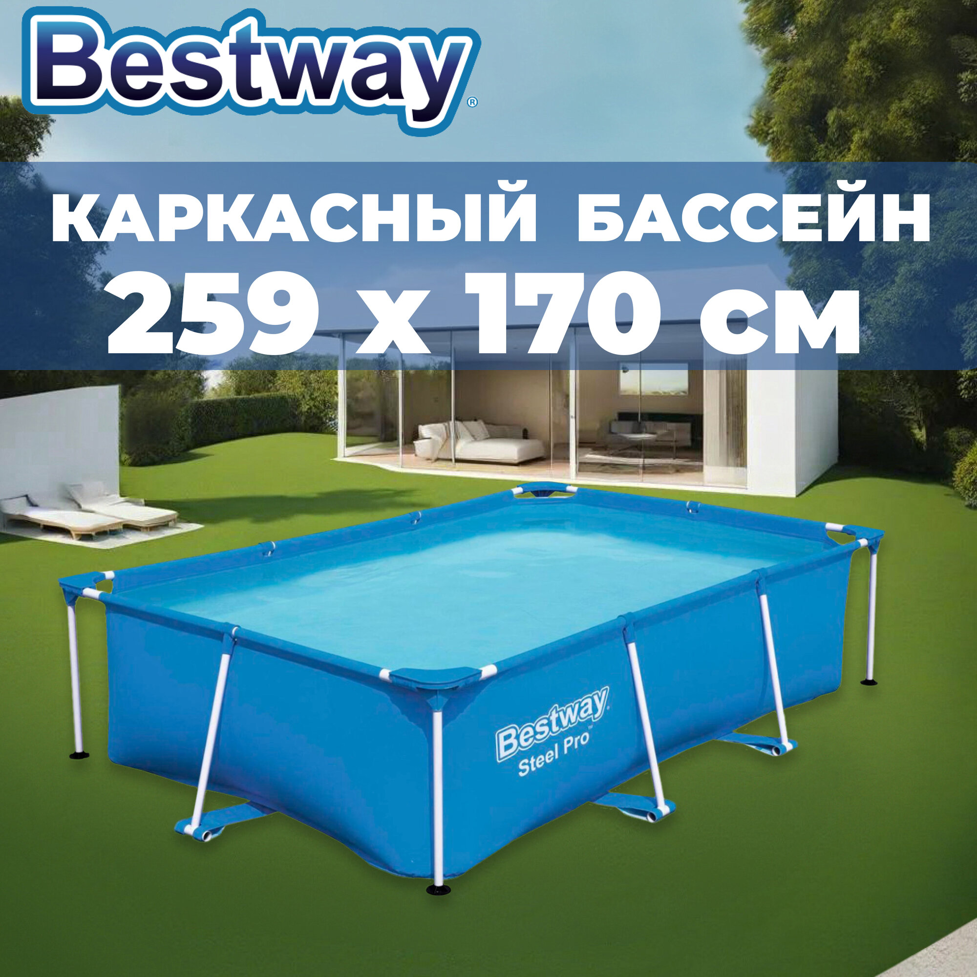 Бассейн каркасный Bestway Steel Pro, 259 х 170 х 61 см, прямоугольный