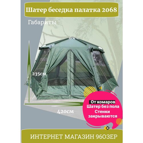 шатер с сеткой и стенами шатер усиленный туристический беседка палатка 1628d Шатер туристический 420 см 2068 от комаров
