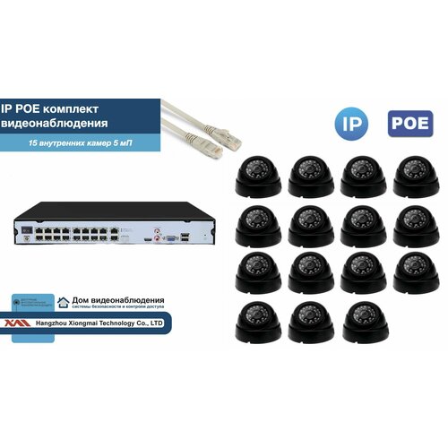 Полный IP POE комплект видеонаблюдения на 15 камер (KIT15IPPOE300B5MP-2)