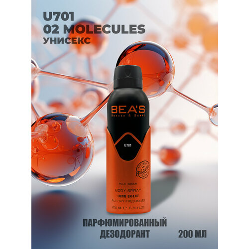 Дезодорант спрей унисекс BEAS U701 парфюмированный 200 мл