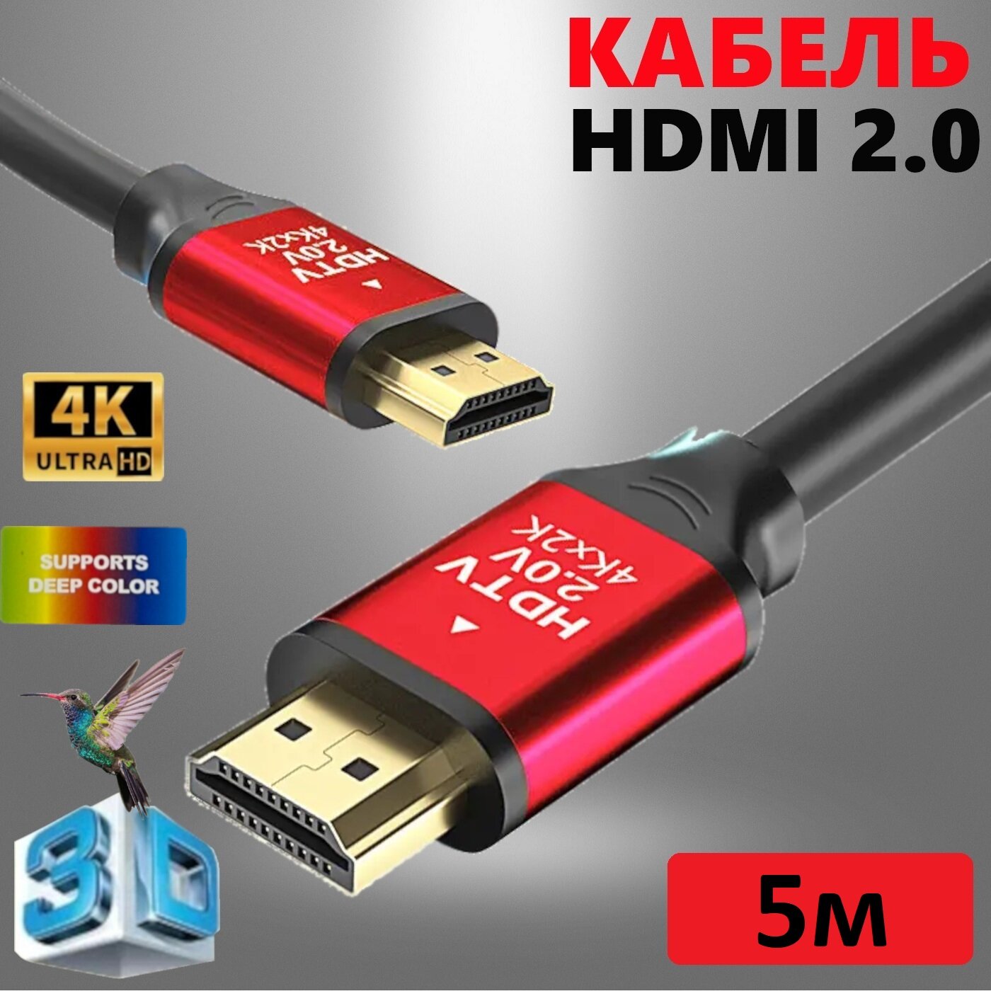 HDMI 2.0 кабель для телевизора и проектора 5 м