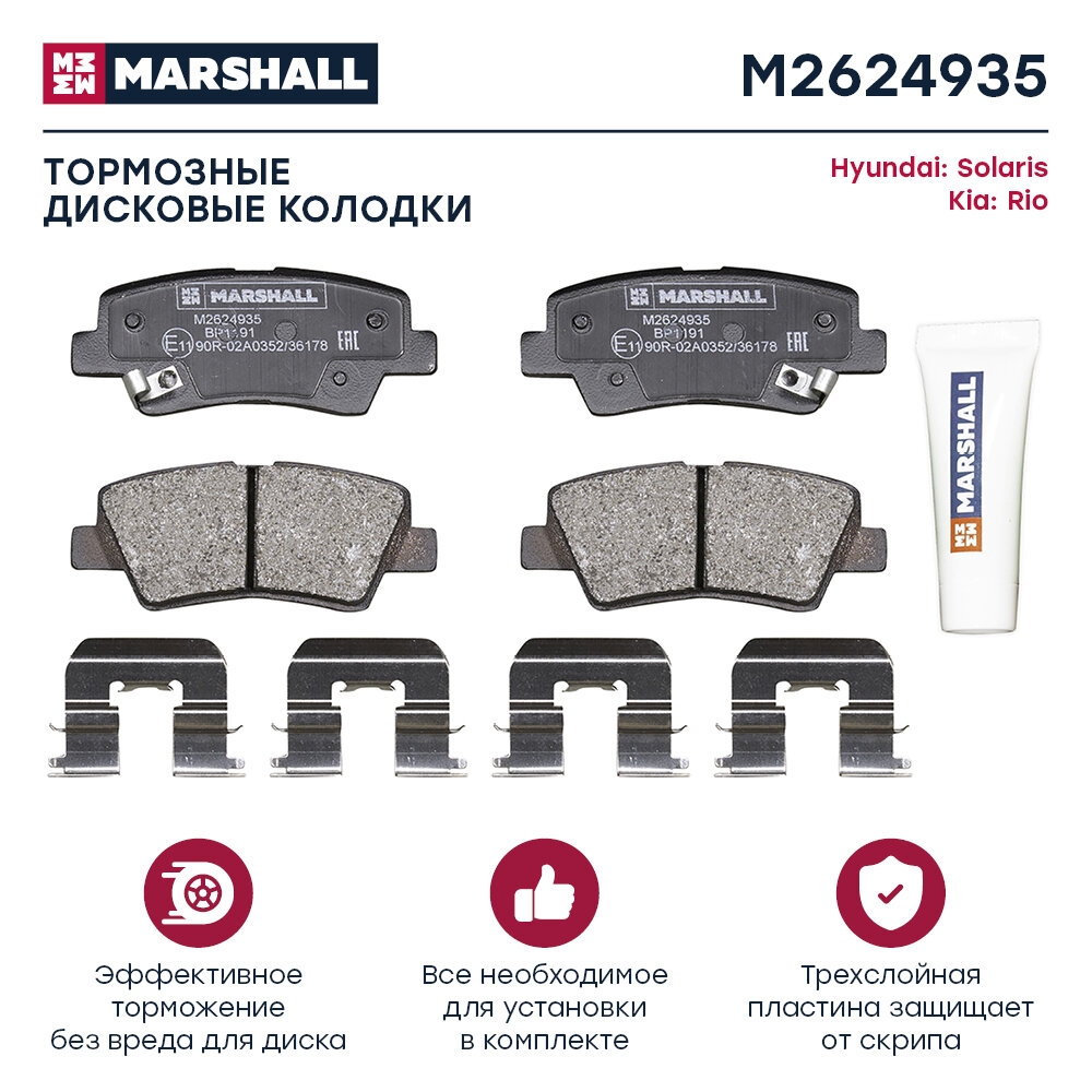 Колодки тормозные Hyundai Solaris 17-; Kia Rio IV 17- задние дисковые (! с отверстиями) Marshall
