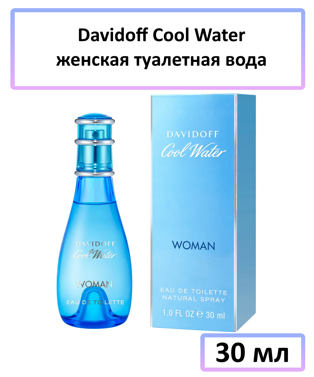 Davidoff Cool Water Women - туалетная вода, 30 мл