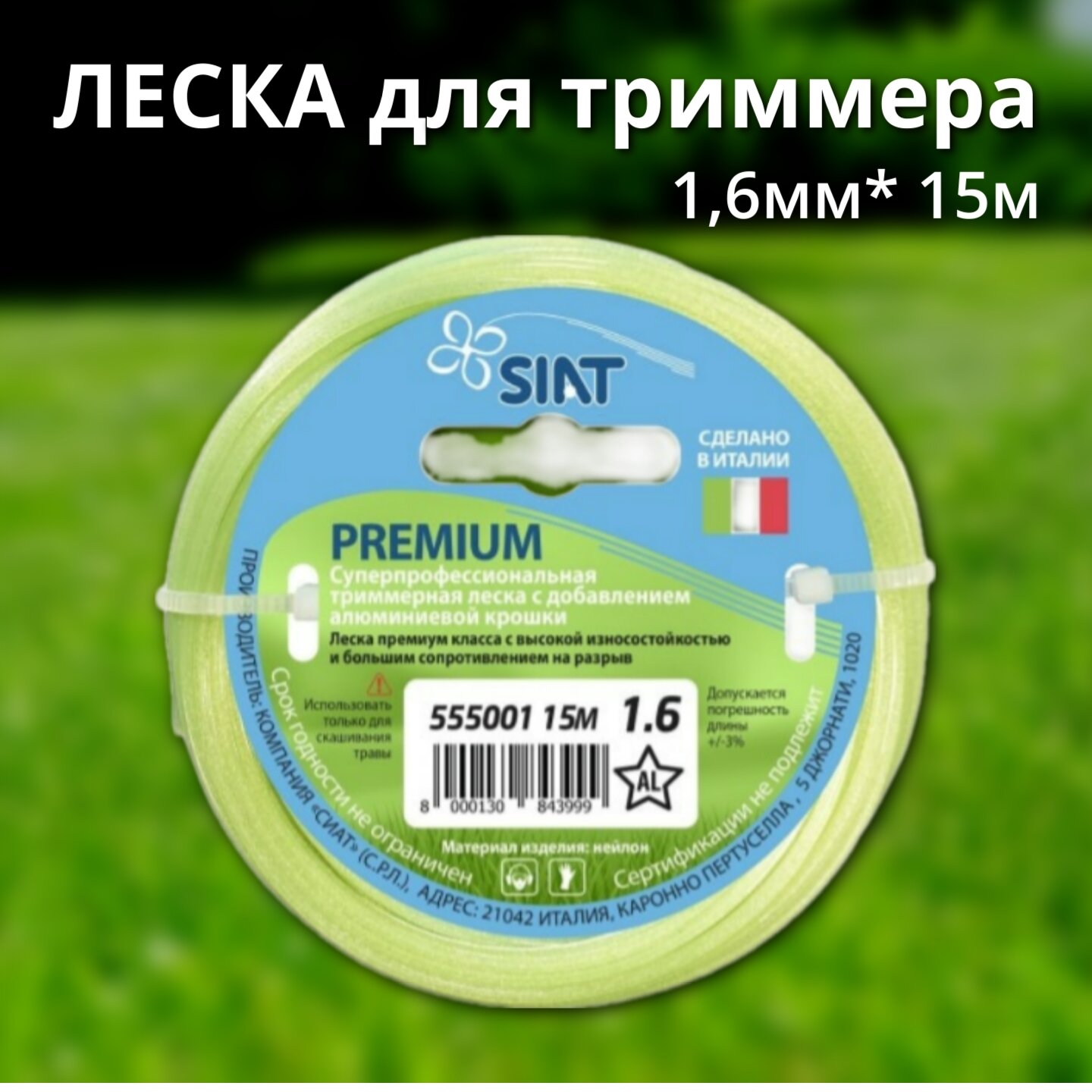 Леска для триммера Siat Premium Алюминиум 555001, звезда, 1,6 мм, 15 м - фото №7