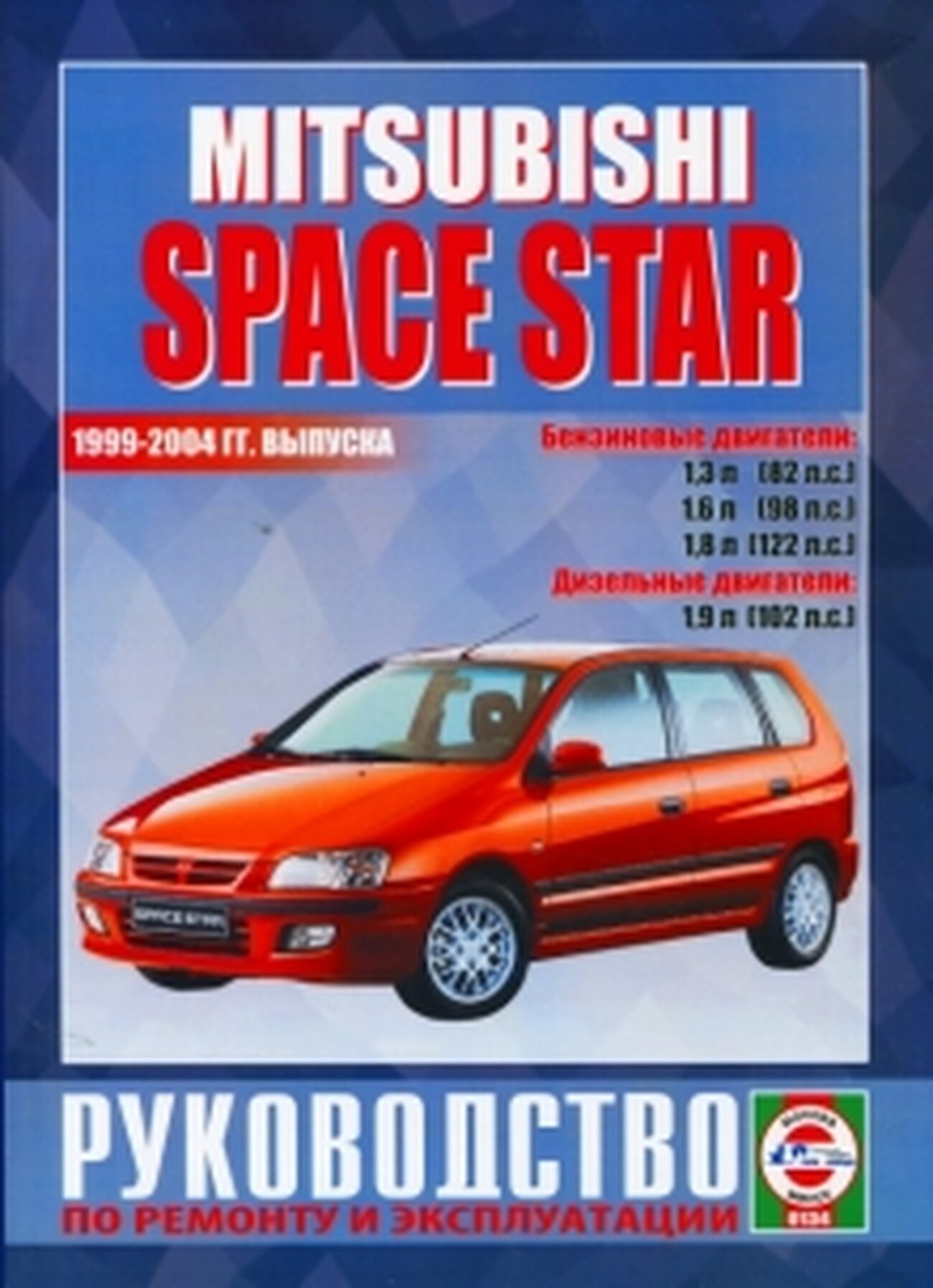 Руководство по ремонту и эксплуатации Mitsubishi Carisma, бензин/дизель, 1995-2005 гг. выпуска - фото №1