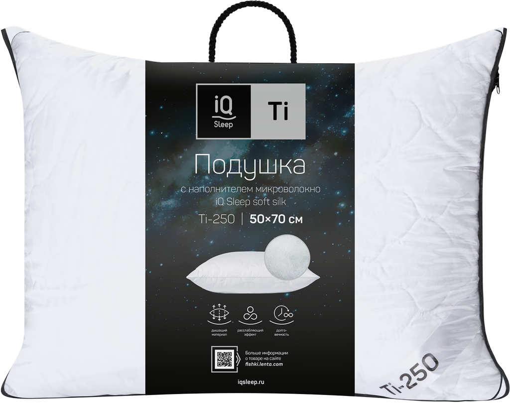 Подушка стеганая IQ SLEEP Ti 250 50x70см, искусственный лебяжий пух, Арт. 20921-03258