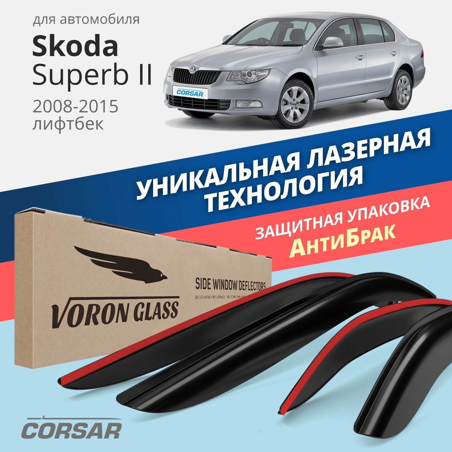Дефлекторы Voron Glass - фото №1