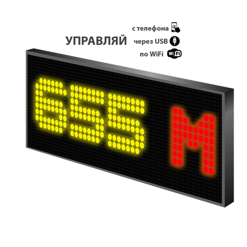 LED табло 12-36V/ Р10 67x35 см/ для транспорта/Управление с телефона