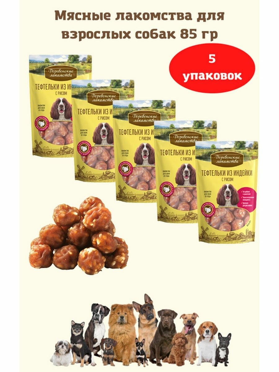 Тефтельки из индейки с рисом 85 гр 5уп